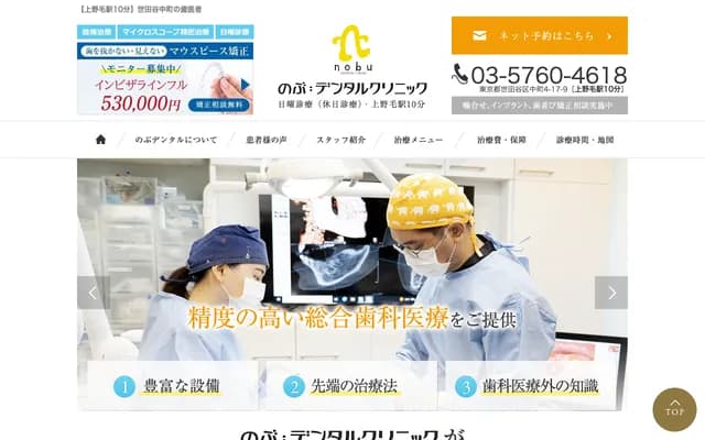 Nobu Dental Clinic - 4-17-9 Nakamachi, Setagaya-ku, Tokyo