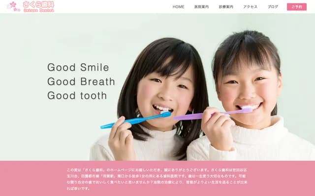 Sakura Dental - 1-13-14 Tamagawadai, Setagaya-ku, Tokyo