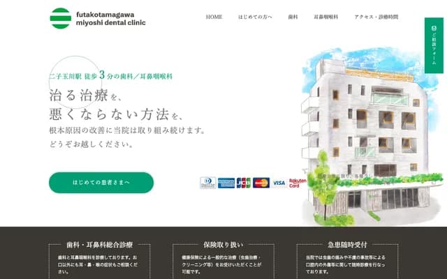 Futakotamagawa Miyoshi Dental Clinic - 2-14-20 Tamagawa, Setagaya-ku, Tokyo