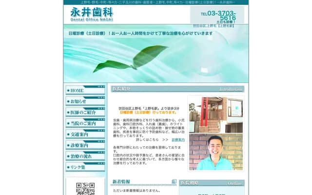 Nagai Dental - 1-7-12 Kaminoge, Setagaya-ku, Tokyo