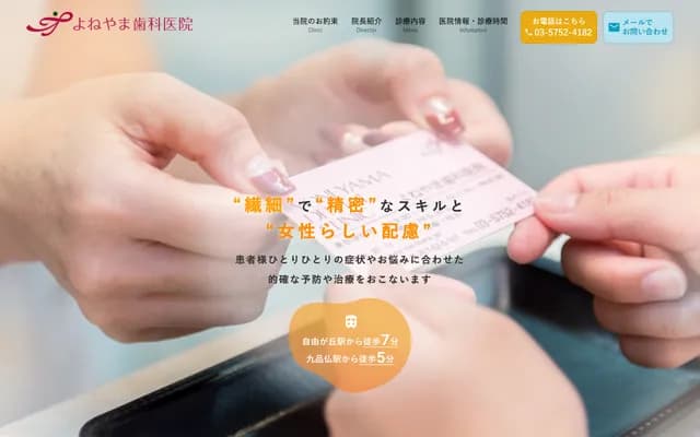 Yoneyama Dental Clinic