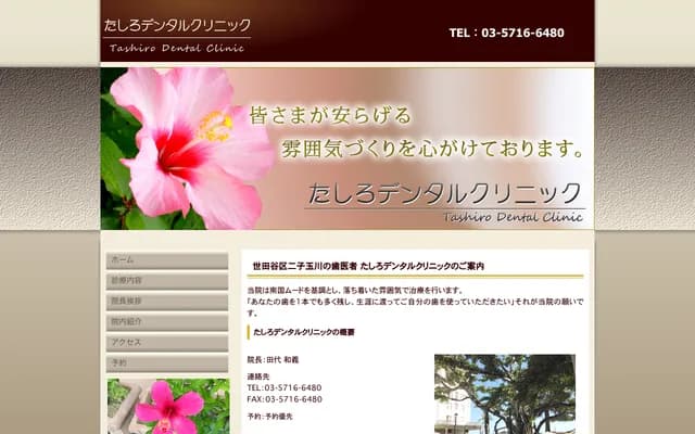 Tashiro Dental Clinic - 3-29-11 Kamata, Setagaya-ku, Tokyo