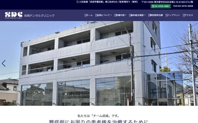 Seijo Dental Clinic - 2-10-8 Seijo, Setagaya-ku, Tokyo