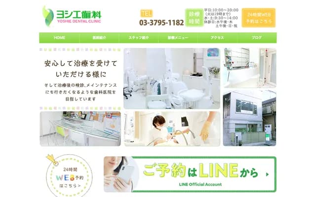 Yoshie Dental - 5-17-6 Daizawa, Setagaya-ku, Tokyo