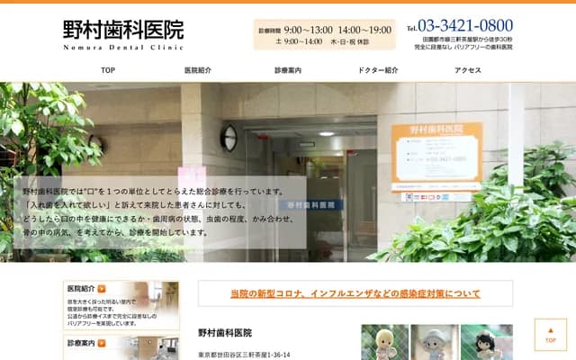 Nomura Dental Clinic