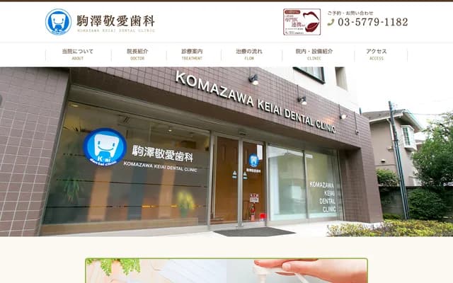 Komazawa Keiai Dental Clinic