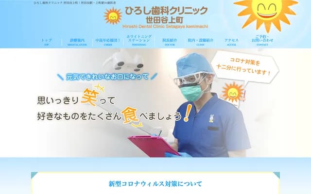 Hiroshi Dental Clinic Setagaya Kamimachi - 2-4-2 Setagaya, Setagaya-ku, Tokyo