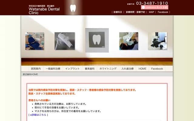 Watanabe Dental - 2-35-12 Shimouma, Setagaya-ku, Tokyo