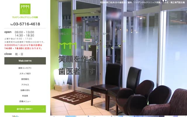 Mame Dental Clinic Yoga - 2-22-20 Tamagawadai, Setagaya-ku, Tokyo