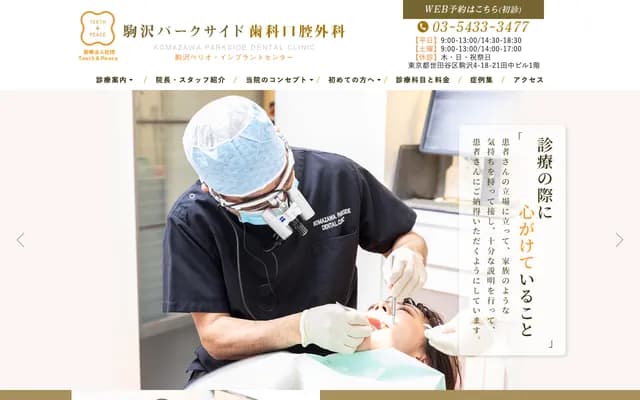 Komazawa Parkside Dental & Oral Surgery