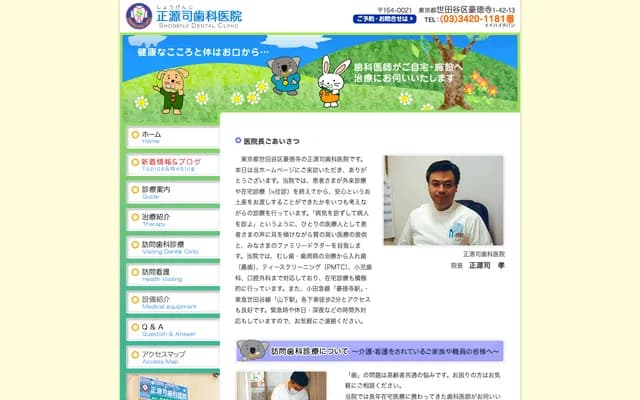 Shogenji Dental Clinic