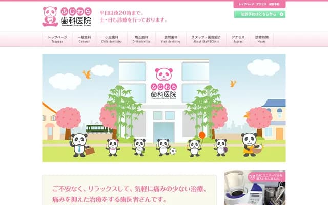 Fujiwara Dental Clinic - 2-2-18 Shimouma, Setagaya-ku, Tokyo