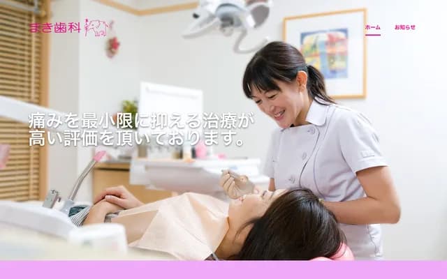 Maki Dental - 3-36-14 Tamagawa, Setagaya-ku, Tokyo