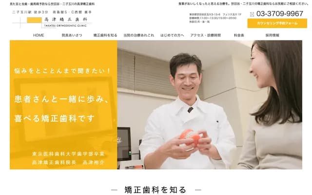 Takatsu Orthodontics