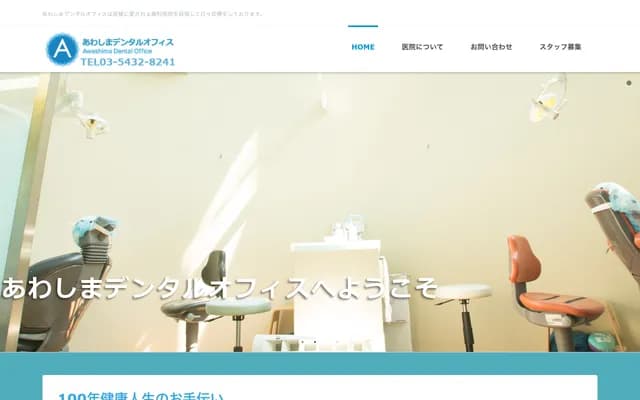 Awashima Dental Office