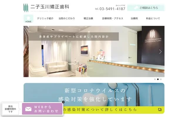 Futako-Tamagawa Orthodontics