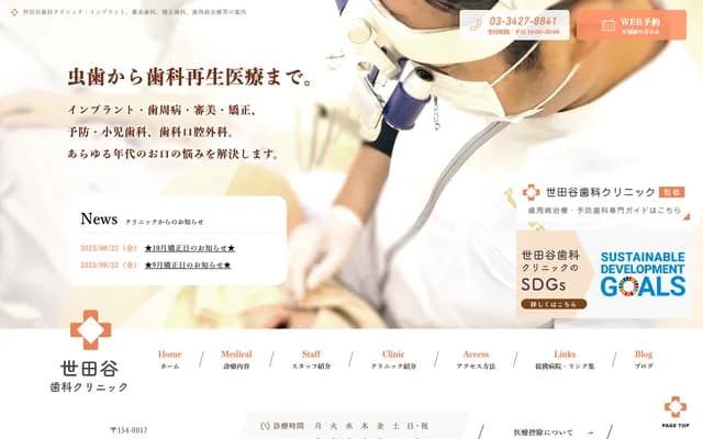 Setagaya Dental Clinic