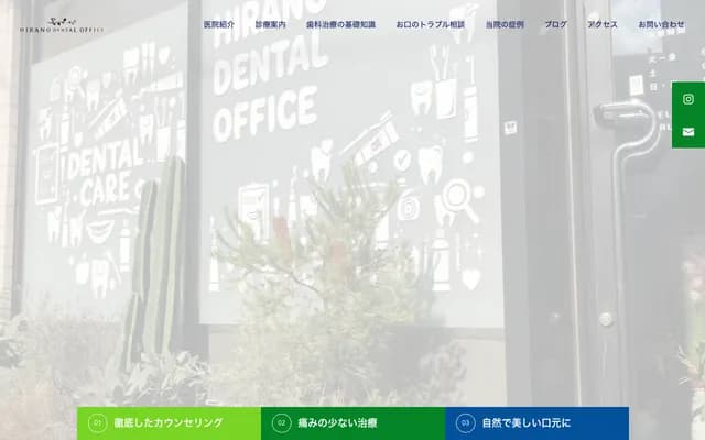 Hirano Dental Office - 4-12-4 Yoga, Setagaya-ku, Tokyo