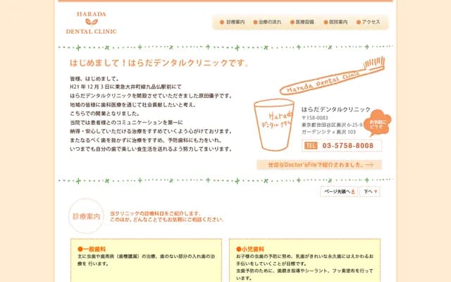 Harada Dental Clinic - 6-25-9 Okusawa, Setagaya-ku, Tokyo