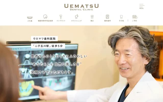 Uematsu Dental Clinic - 3-10-10 Tamagawa, Setagaya-ku, Tokyo
