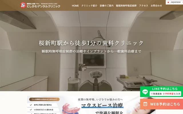 Nishikawa Dental Clinic - 1-11-5 Sakura-Shimmachi, Setagaya-ku, Tokyo