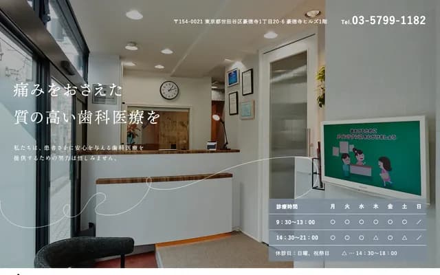 Notohara Dental Clinic - 1-20-6 Gotokuji, Setagaya-ku, Tokyo