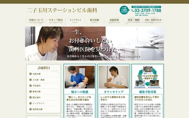 Futakotamagawa Station Building Dental