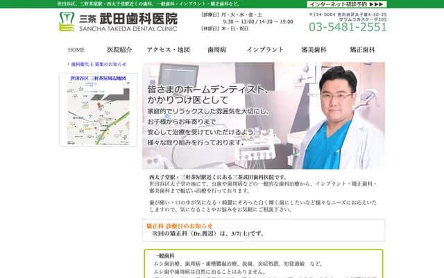 Sancha Takeda Dental Clinic - 4-30-25 Taishido, Setagaya-ku, Tokyo