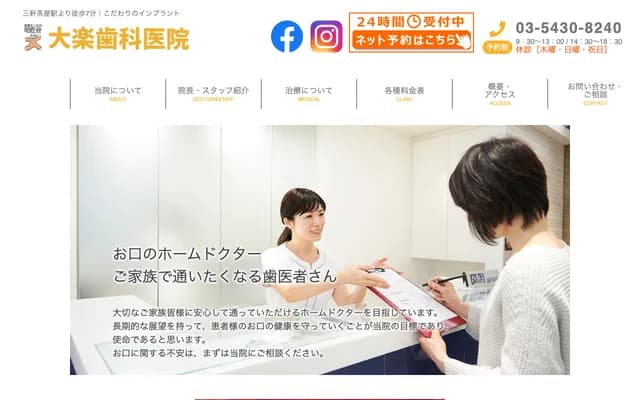 Dairaku Bekkan Gokuraku Dental - 2-9-21 Taishido, Setagaya-ku, Tokyo