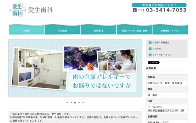 Aisei Dental Clinic - 5-2-10 Daizawa, Setagaya-ku, Tokyo