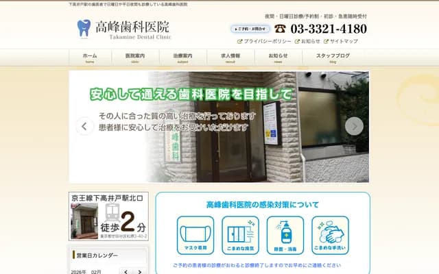 Takamine Dental Clinic