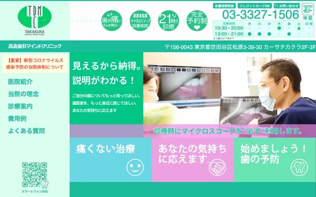 Takakura Dental Clinic - 3-39-30 Matsubara, Setagaya-ku, Tokyo