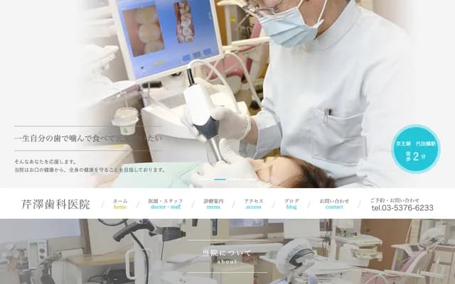 Serizawa Dental Clinic - 2-26-12 Ohara, Setagaya-ku, Tokyo