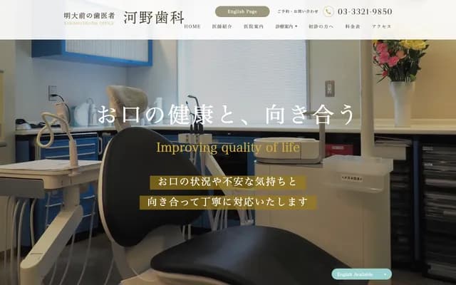 Kono Dental - 2-23-5 Matsubara, Setagaya-ku, Tokyo