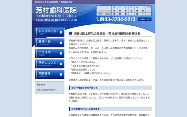 Yoshimura Dental Clinic