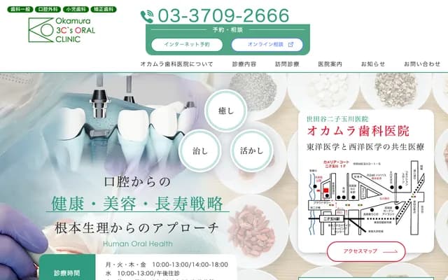 Okamura Dental Clinic - 3-1-5 Tamagawa, Setagaya-ku, Tokyo