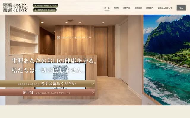 Asano Dental Clinic