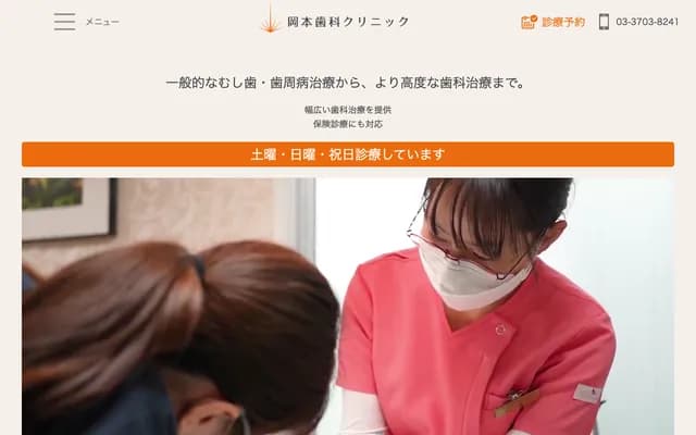 Okamoto Dental Clinic