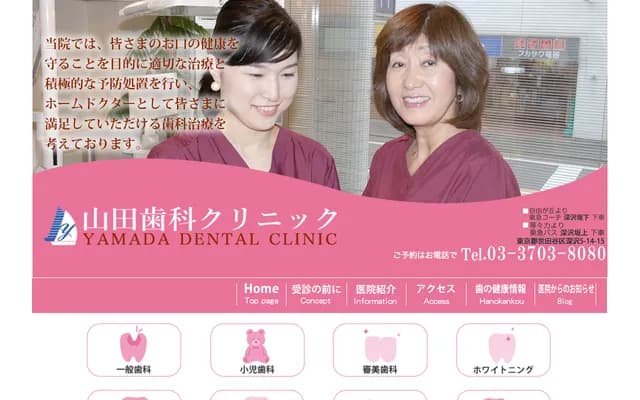 Yamada Dental Clinic