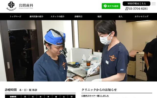 Iwama Dental