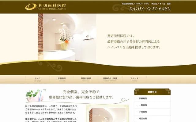 Oshikiri Dental Clinic