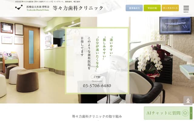 Todoroki Dental Clinic - 3-9-5 Todoroki, Setagaya-ku, Tokyo