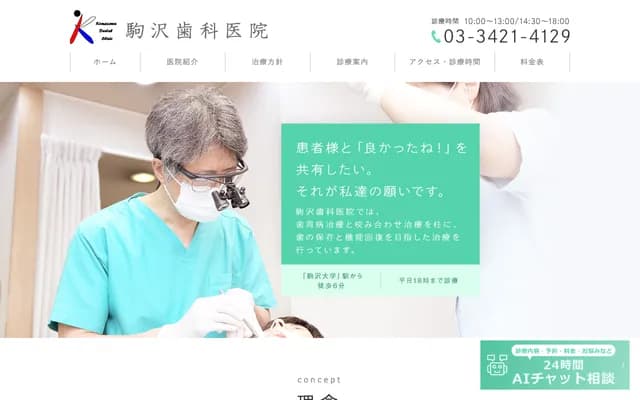 Komazawa Dental Clinic - 3-2-1 Komazawa, Setagaya-ku, Tokyo