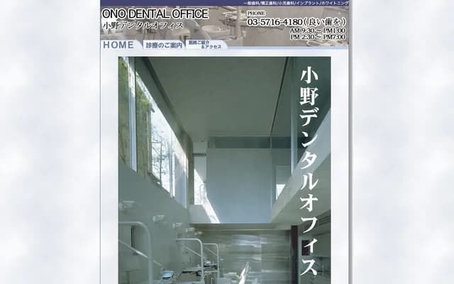 Ono Dental Office - 4-26-21 Yoga, Setagaya-ku, Tokyo
