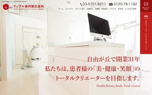 Apple Orthodontic Dental Clinic Jiyugaoka