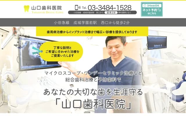 Yamaguchi Dental Clinic - 5-8-2 Seijo, Setagaya-ku, Tokyo