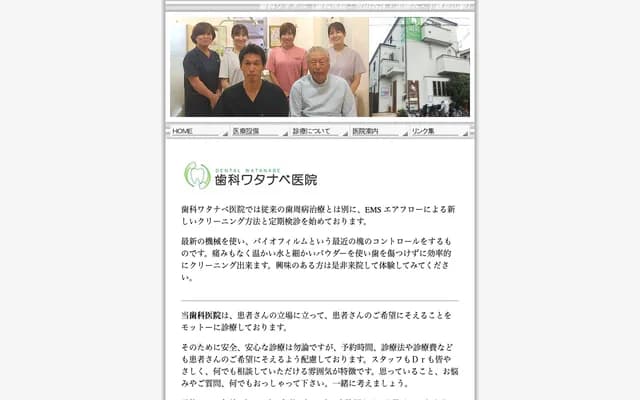 Watanabe Dental Clinic