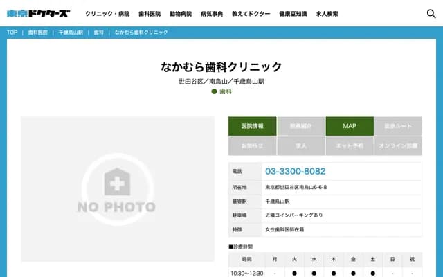 Nakamura Dental Clinic