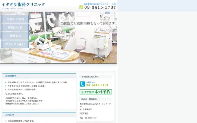 Itakura Dental Clinic - 2-21-1 Kinuta, Setagaya-ku, Tokyo