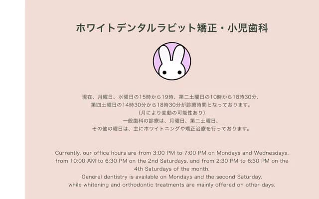 White Dental Rabbit Orthodontics & Pediatric Dentistry - 5-13-2 Minami-Karasuyama, Setagaya-ku, Tokyo